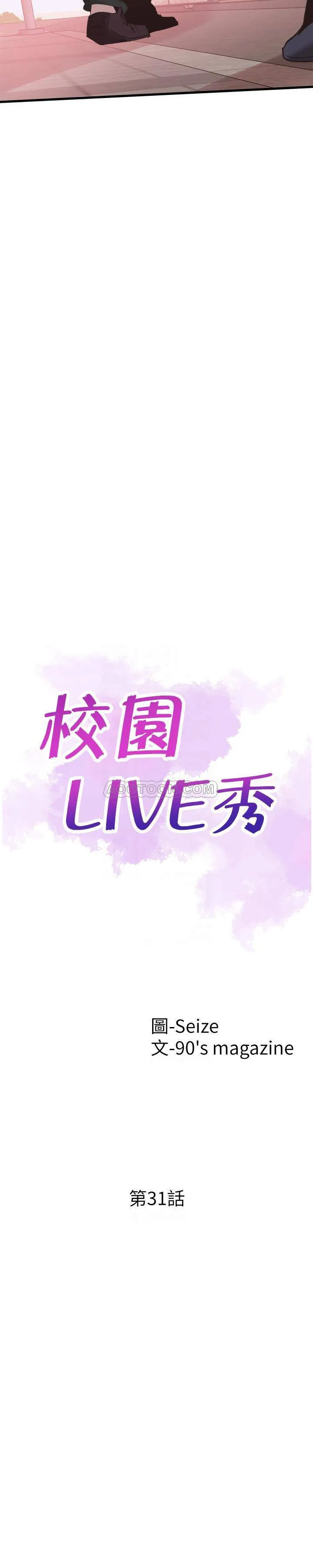 校园LIVE秀 第31话 - 在佳颖家大胆接吻