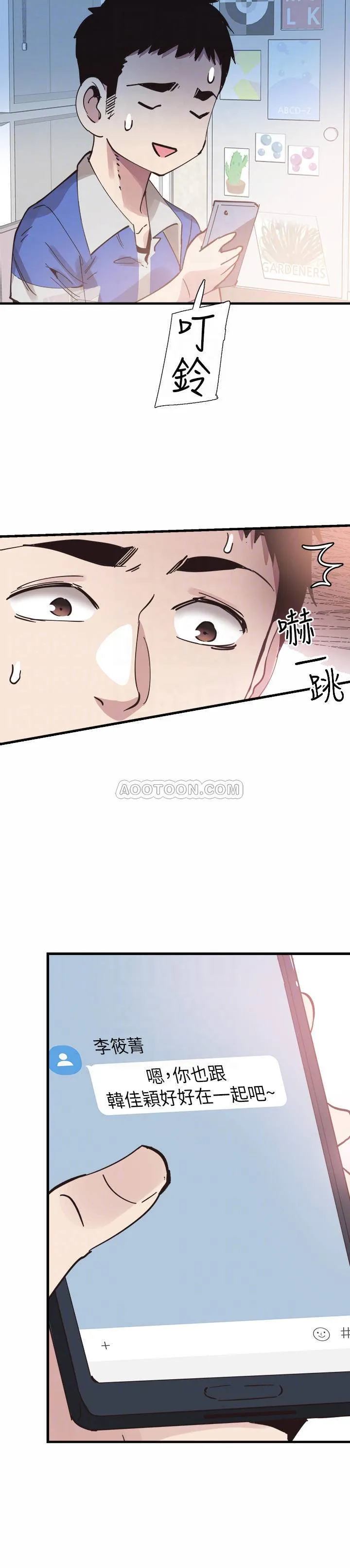 校园LIVE秀 第33话 - 政凯的告白对象是?