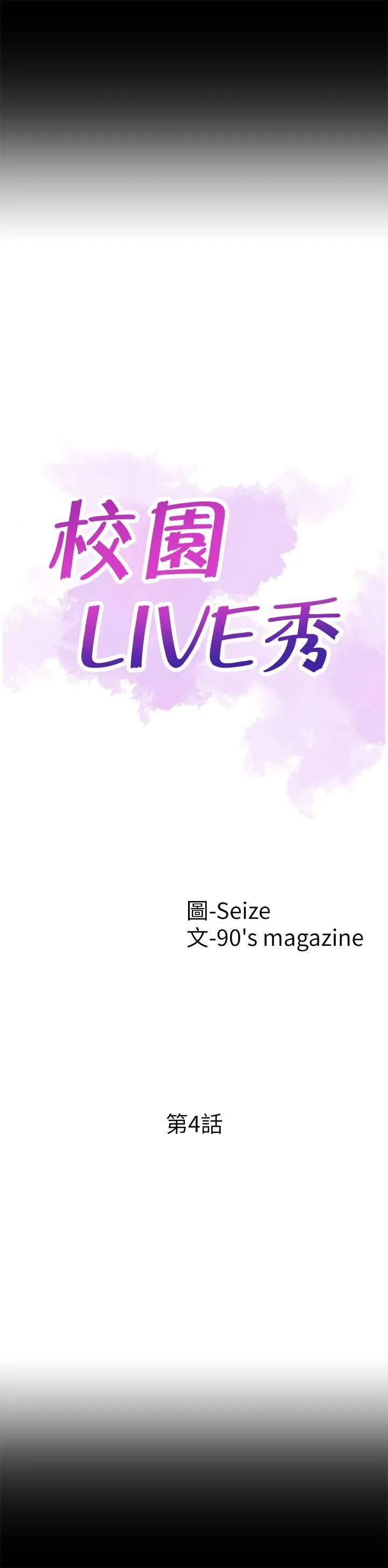 校园LIVE秀 第4话-脱我内裤的人就是你!