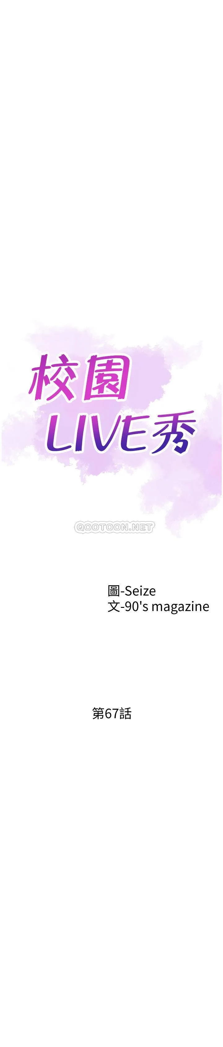 校园LIVE秀 最终话 - 当兵转大人