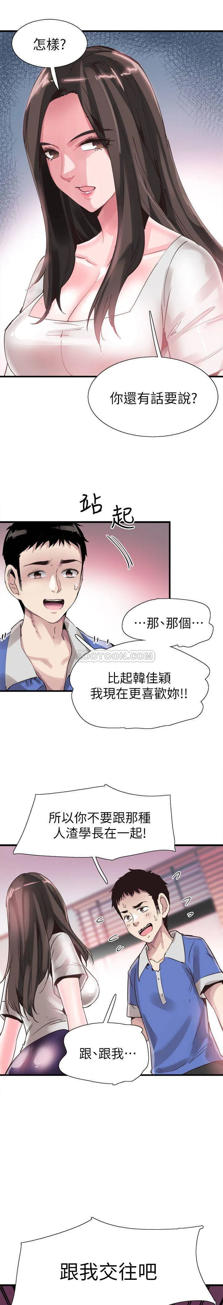 校园LIVE秀 第33话 - 政凯的告白对象是?