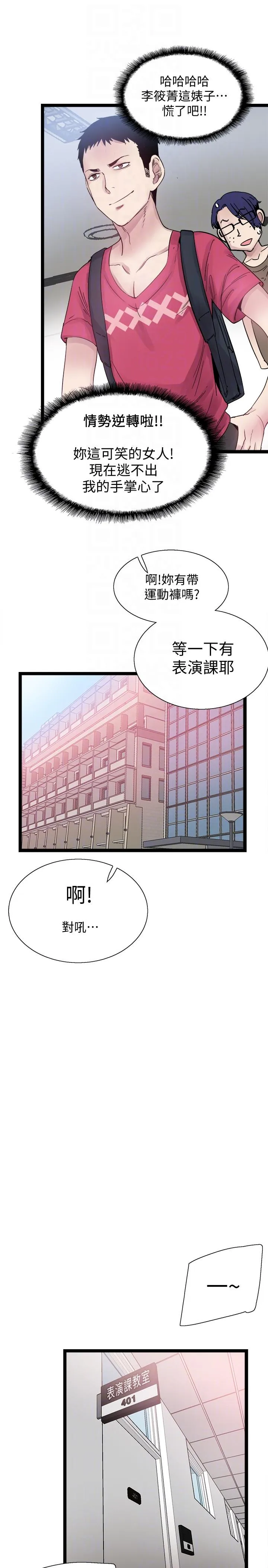 校园LIVE秀 第10话-受到屈辱的政凯