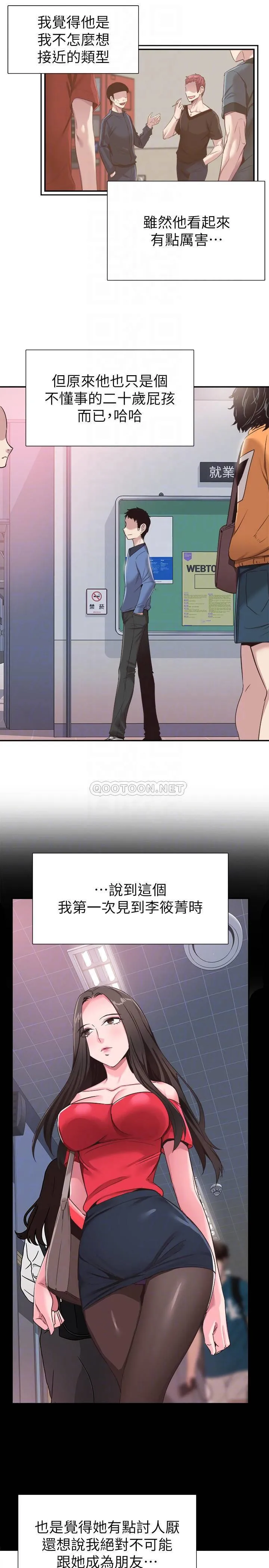校园LIVE秀 第65话 - 想重新开始的情侣们