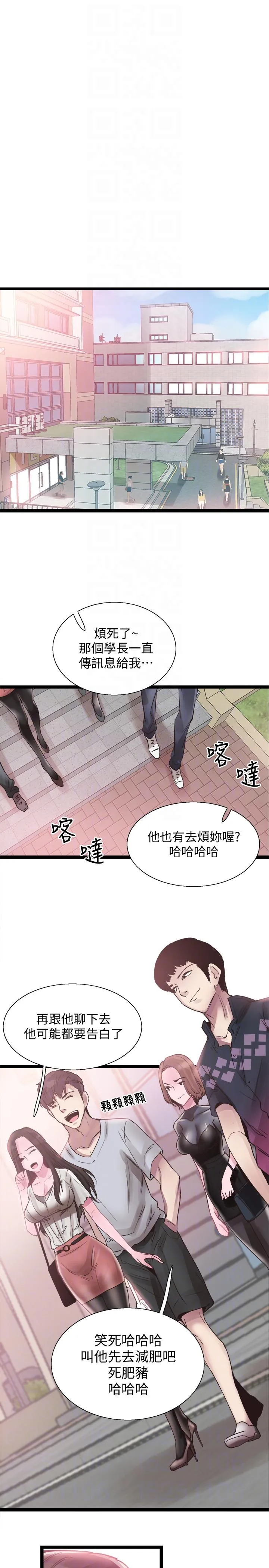 校园LIVE秀 第10话-受到屈辱的政凯
