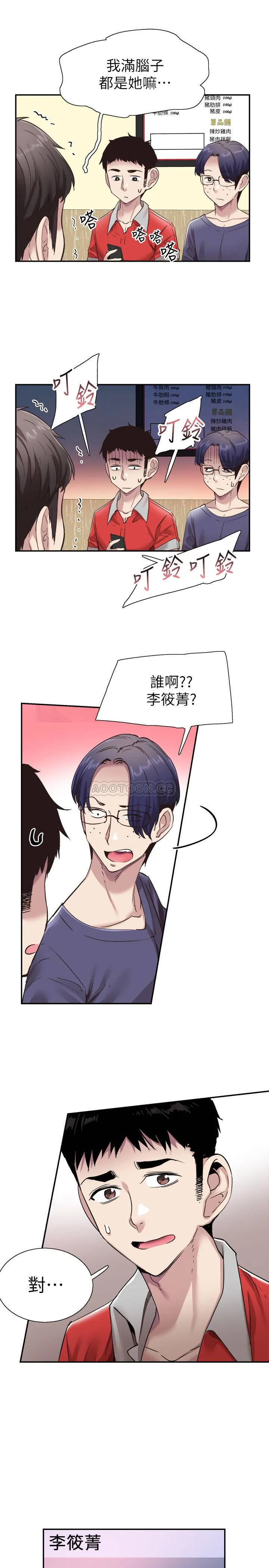 校园LIVE秀 第52话-初次戀愛的通病