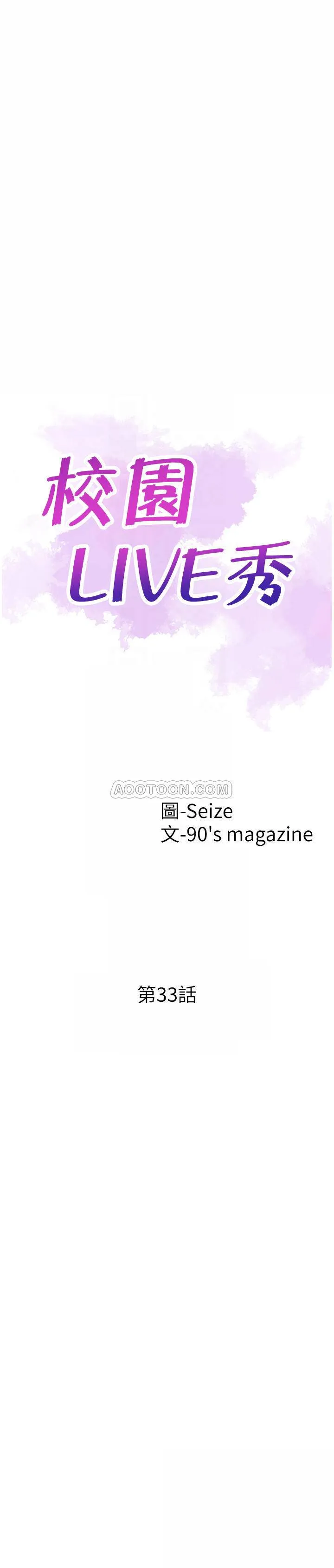 校园LIVE秀 第33话 - 政凯的告白对象是?