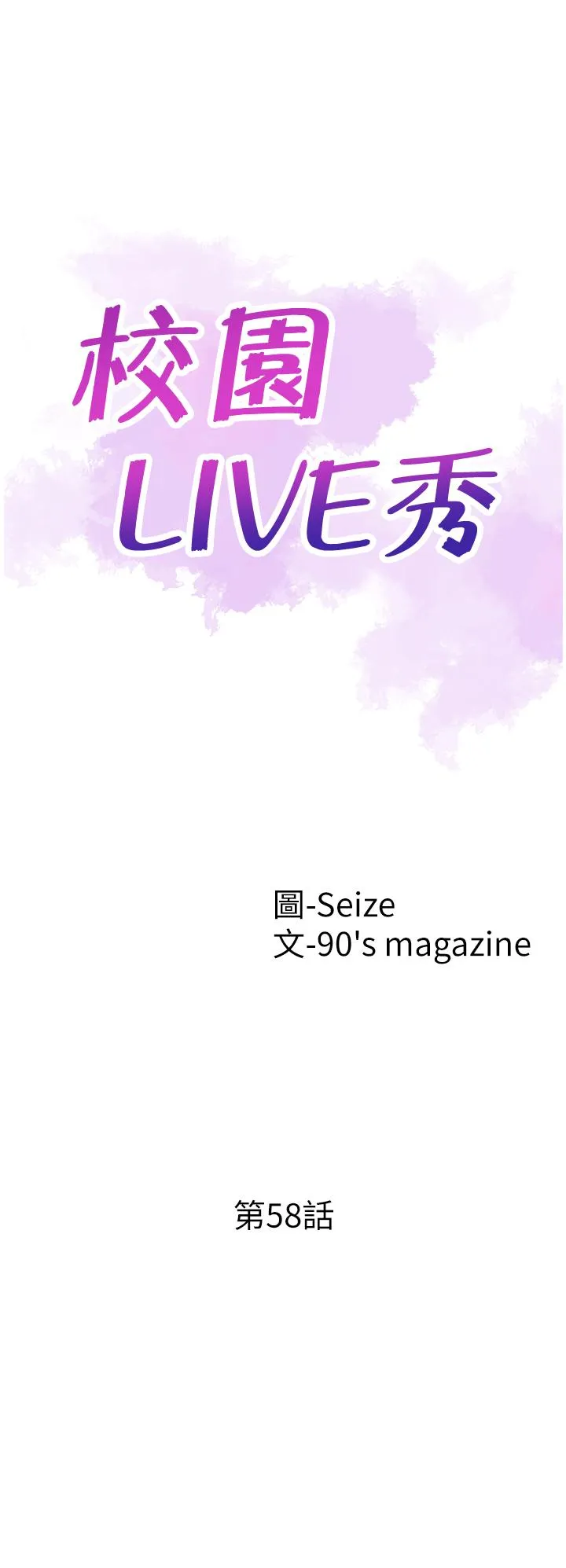 校园LIVE秀 第58话-无法挽回的话语