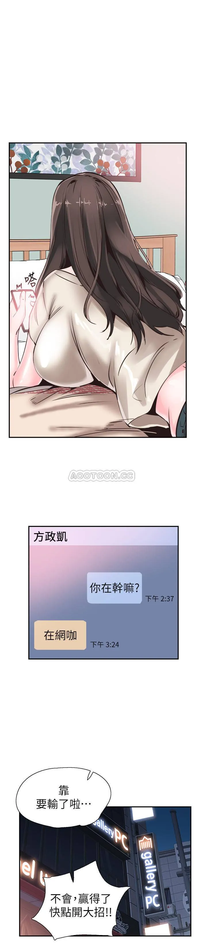 校园LIVE秀 第52话-初次戀愛的通病