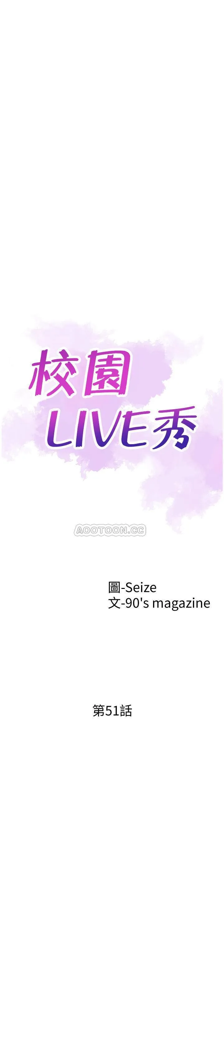 校园LIVE秀 第51话 - 二十岁的恋爱滋味