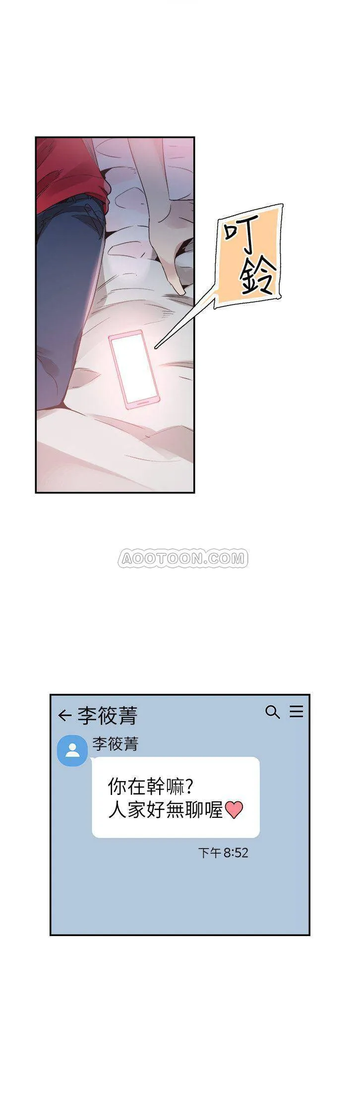 校园LIVE秀 第43话 - 可爱的女友