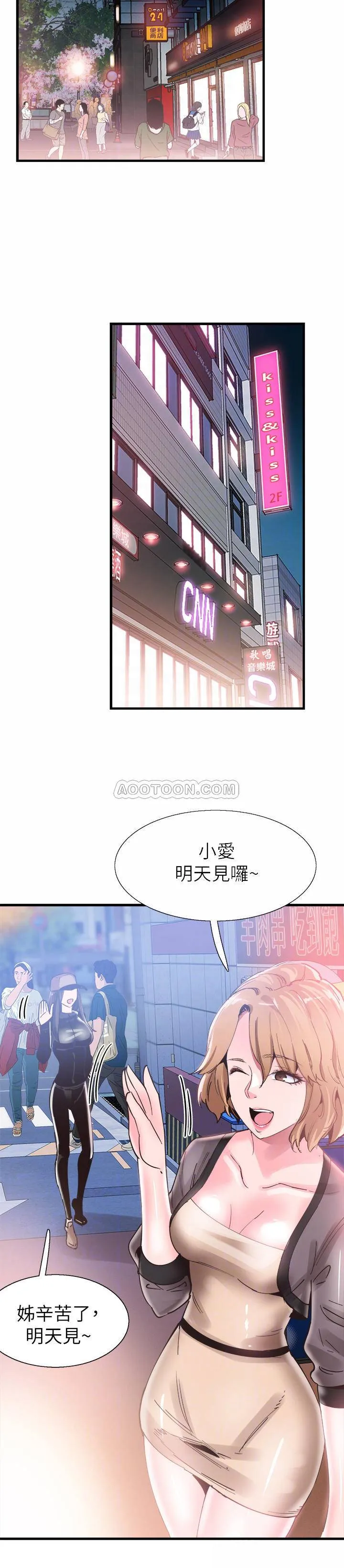 校园LIVE秀 第33话 - 政凯的告白对象是?