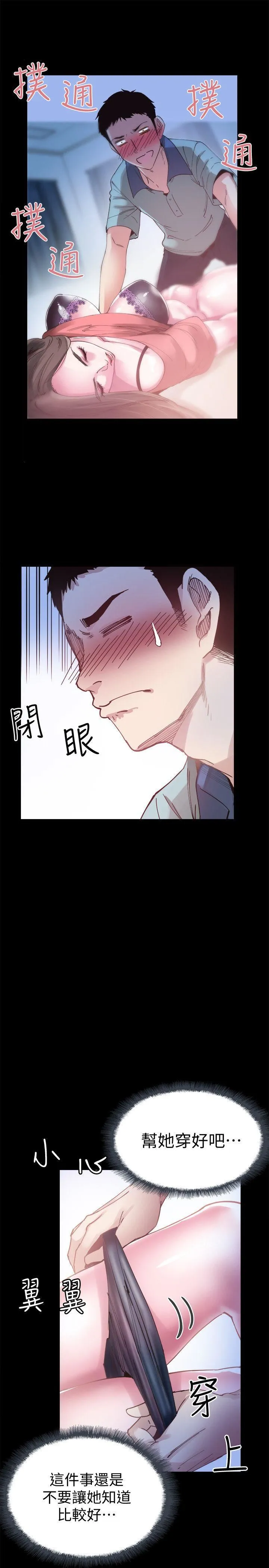 校园LIVE秀 第4话-脱我内裤的人就是你!