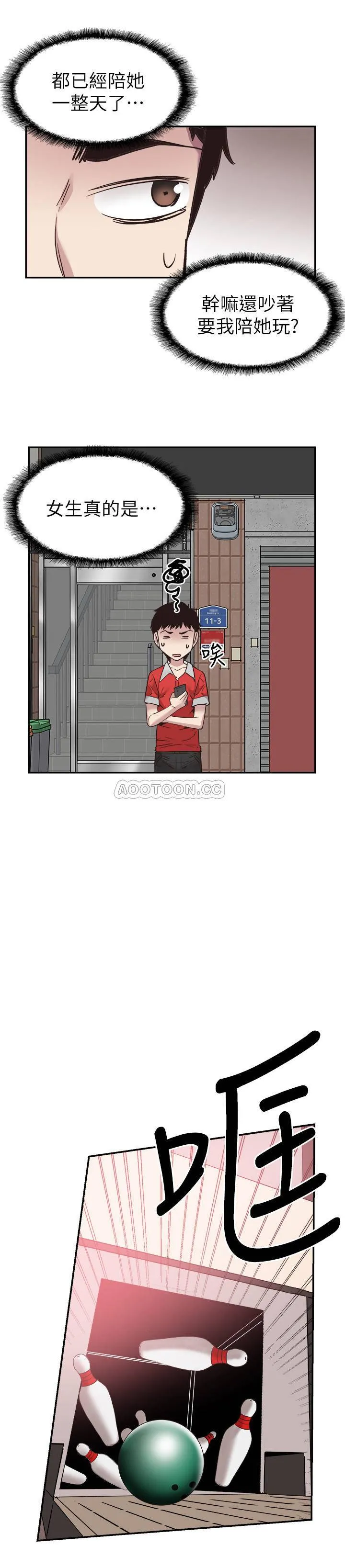 校园LIVE秀 第52话-初次戀愛的通病