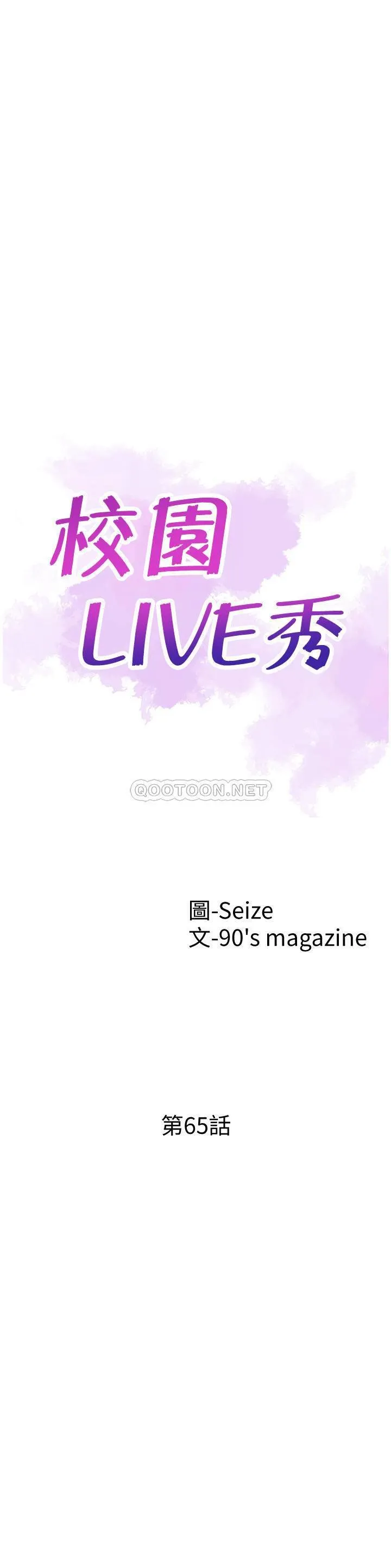 校园LIVE秀 第65话 - 想重新开始的情侣们