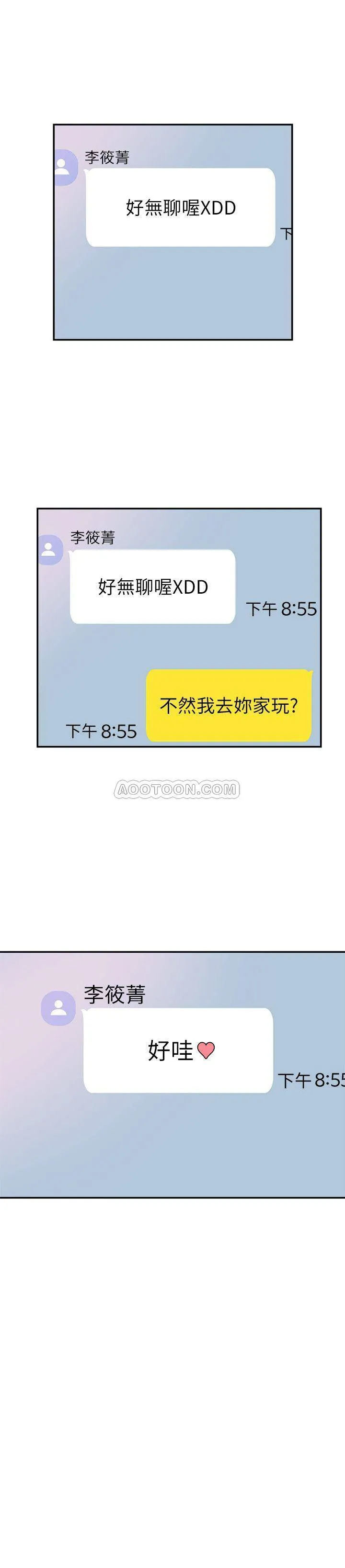 校园LIVE秀 第43话 - 可爱的女友
