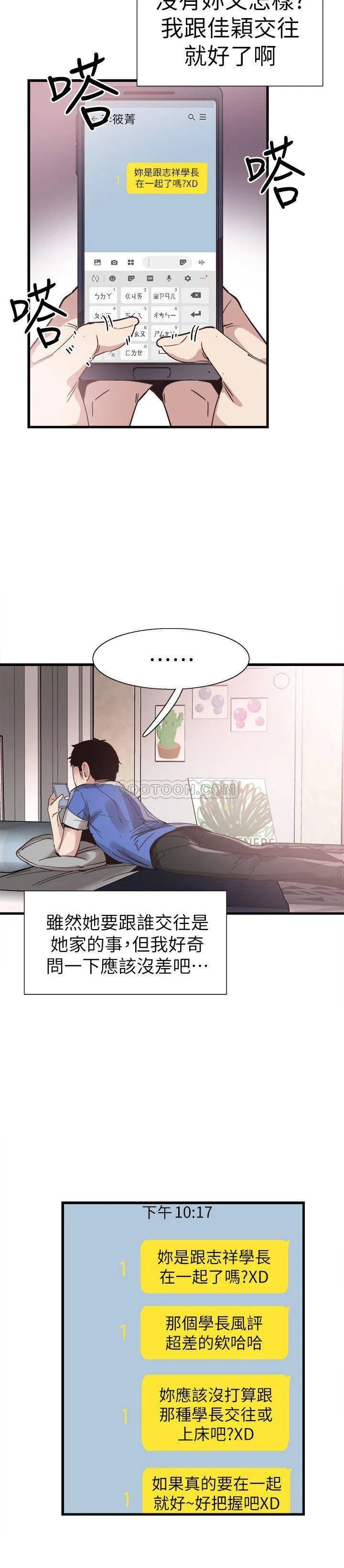 校园LIVE秀 第33话 - 政凯的告白对象是?