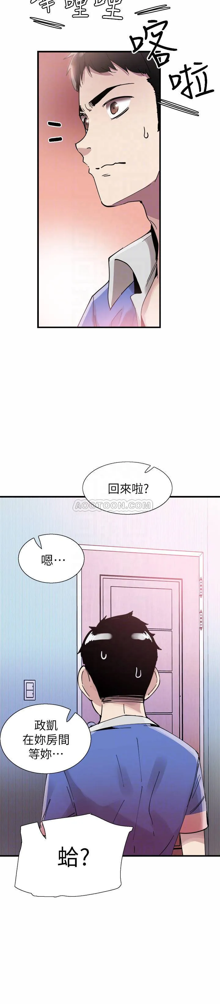 校园LIVE秀 第33话 - 政凯的告白对象是?