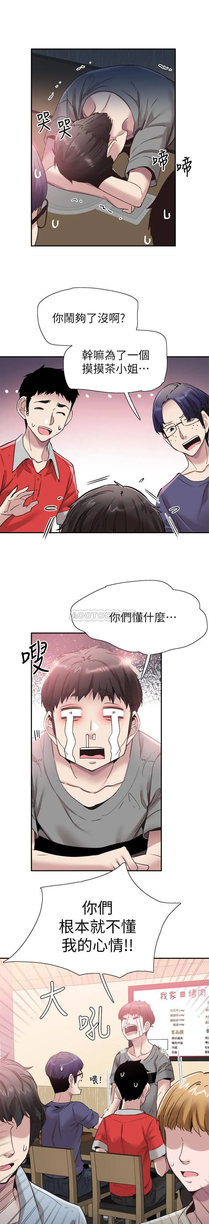 校园LIVE秀 第52话-初次戀愛的通病