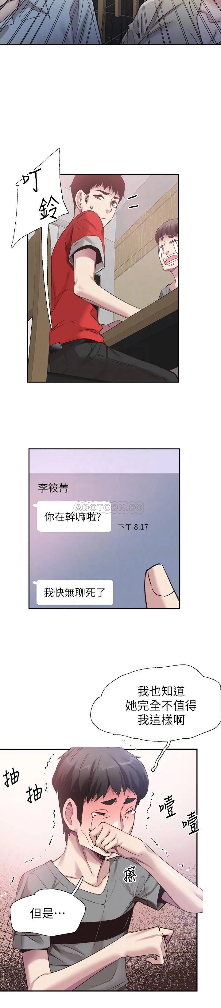 校园LIVE秀 第52话-初次戀愛的通病