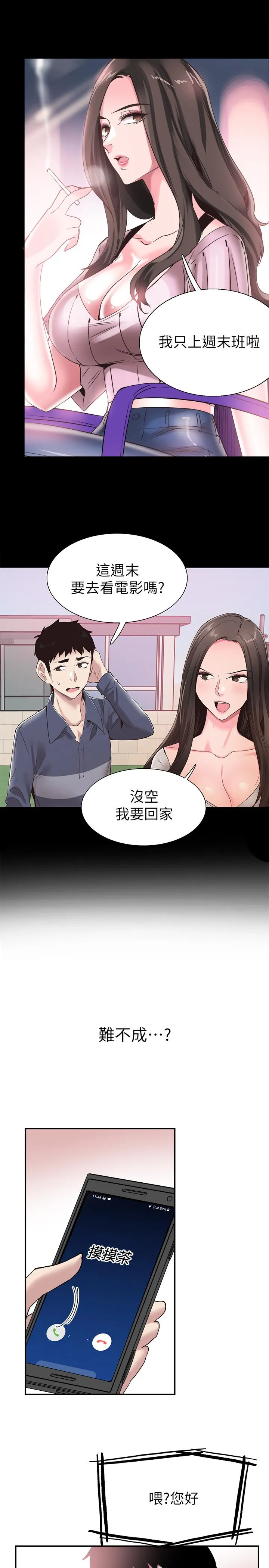 校园LIVE秀 第58话-无法挽回的话语