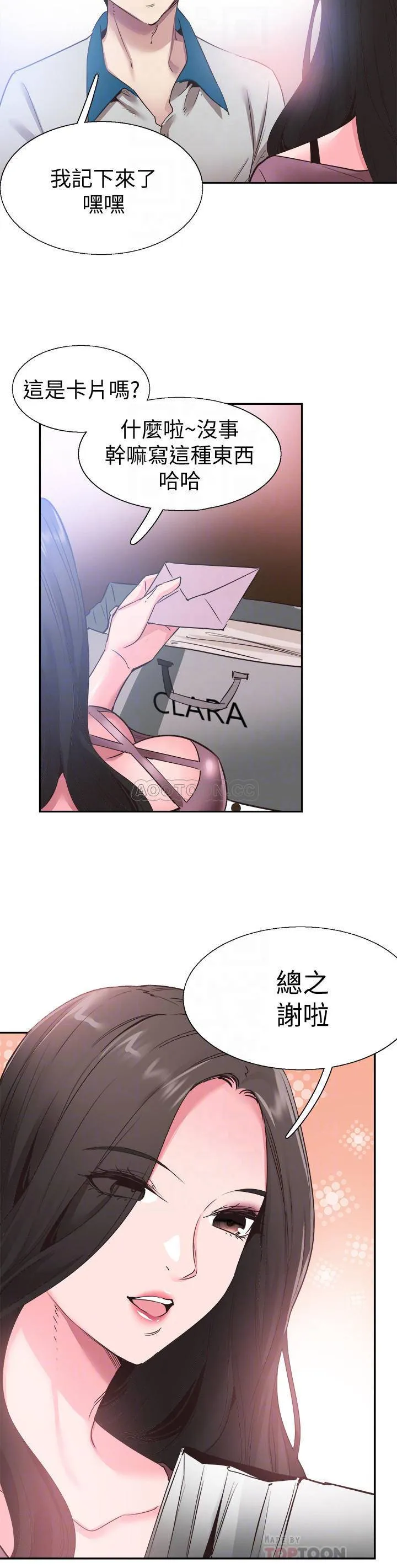 校园LIVE秀 第52话-初次戀愛的通病