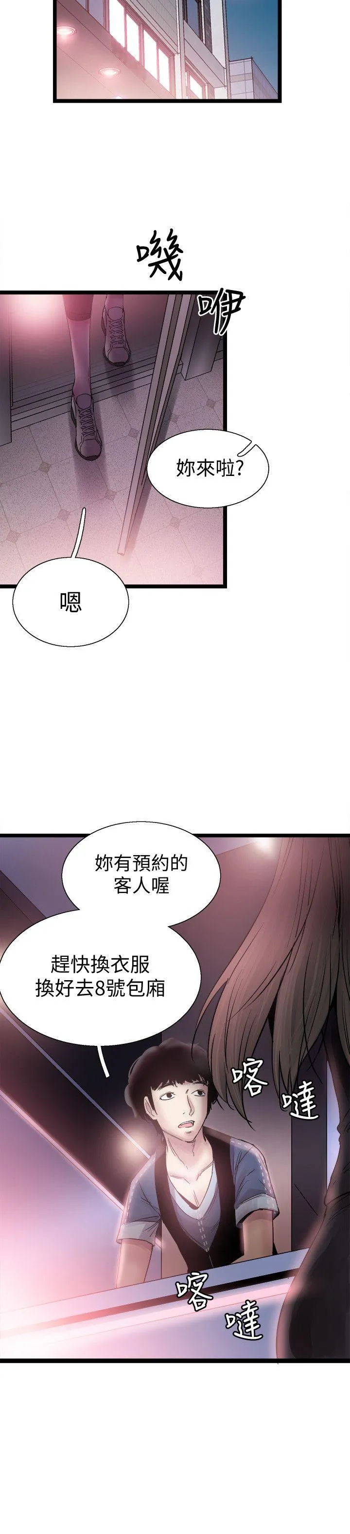 校园LIVE秀 第10话-受到屈辱的政凯