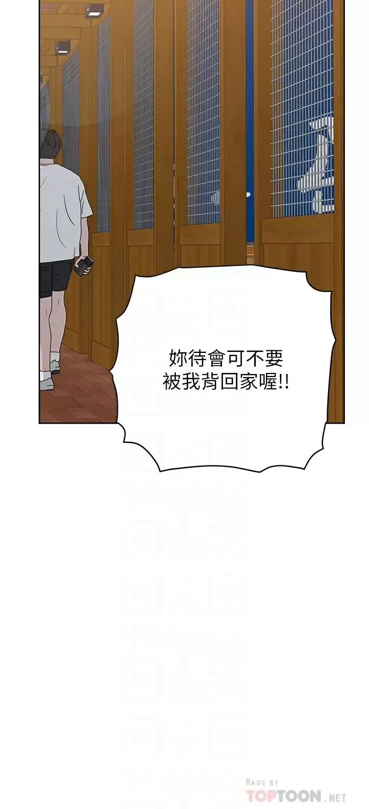 要对妈妈保密唷 第78话 可不可以陪我过夜？