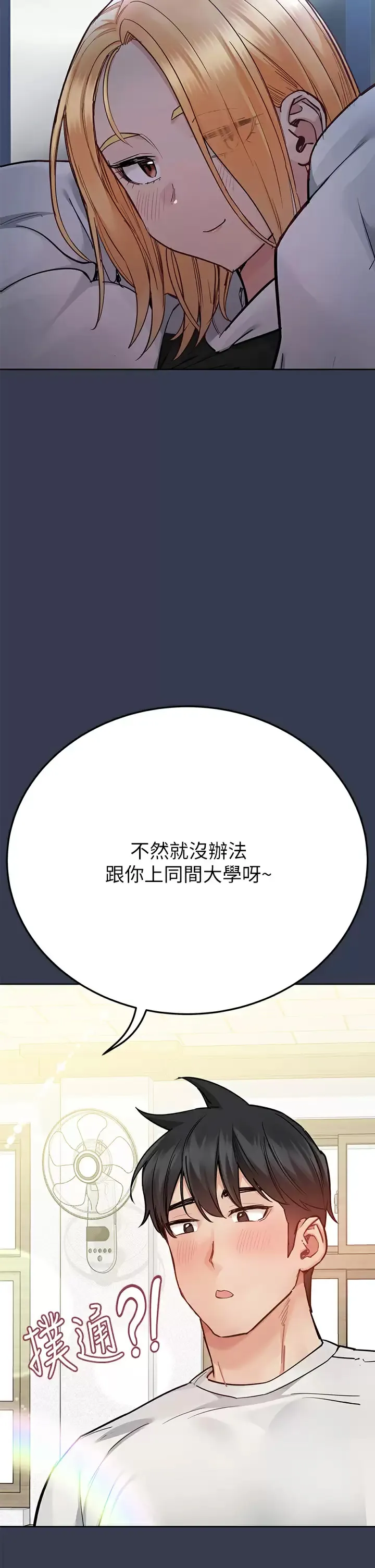 要对妈妈保密唷 第76话 把嫩妹吃乾抹净