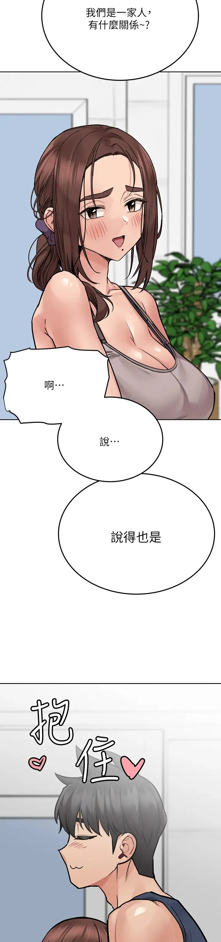 要对妈妈保密唷 第49话 抚慰阿姨的寂寞