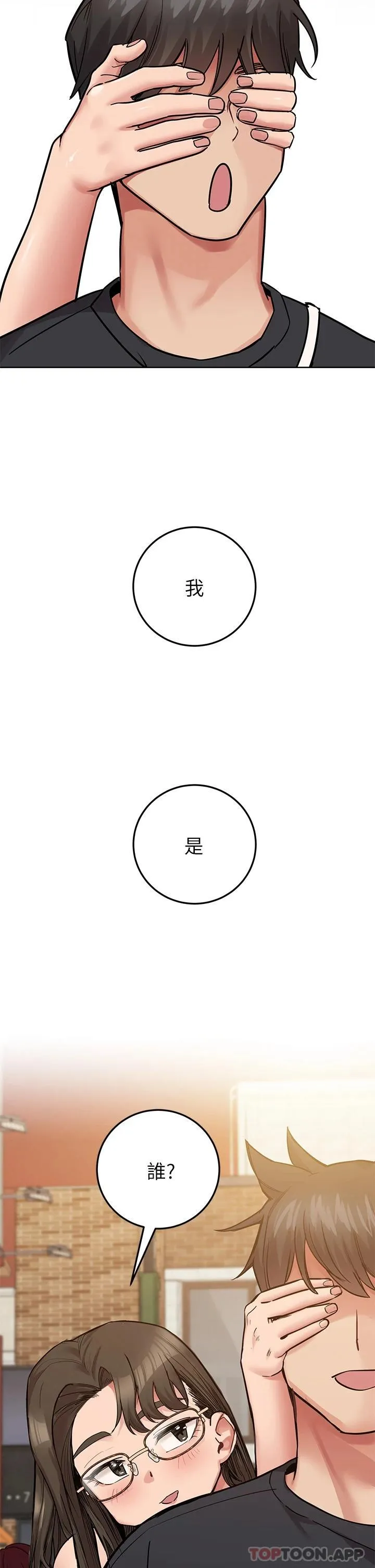 要对妈妈保密唷 第77话 我想怀上你的孩子!