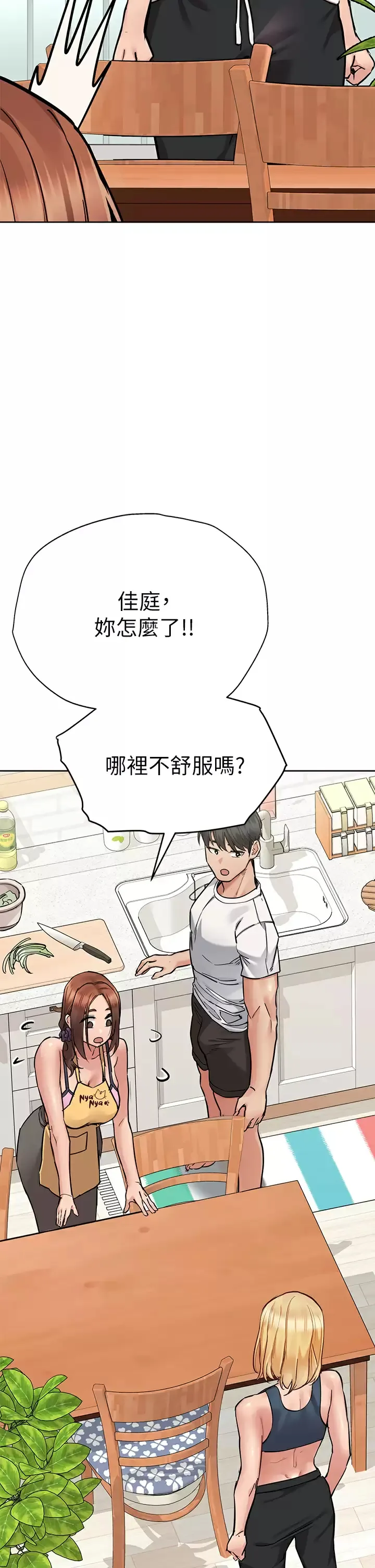 要对妈妈保密唷 第65话 我才是电灯泡吗？!