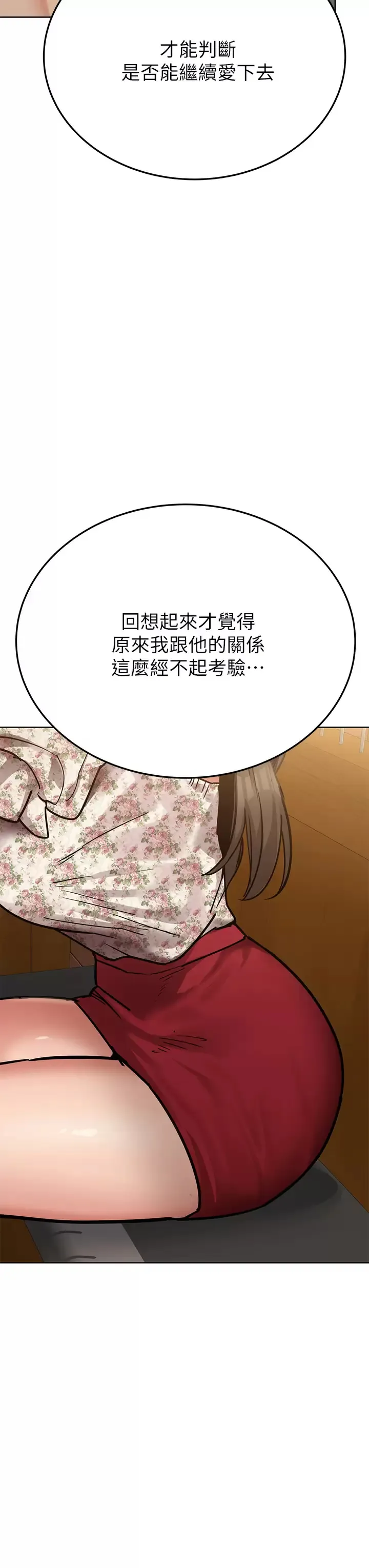 要对妈妈保密唷 第78话 可不可以陪我过夜？