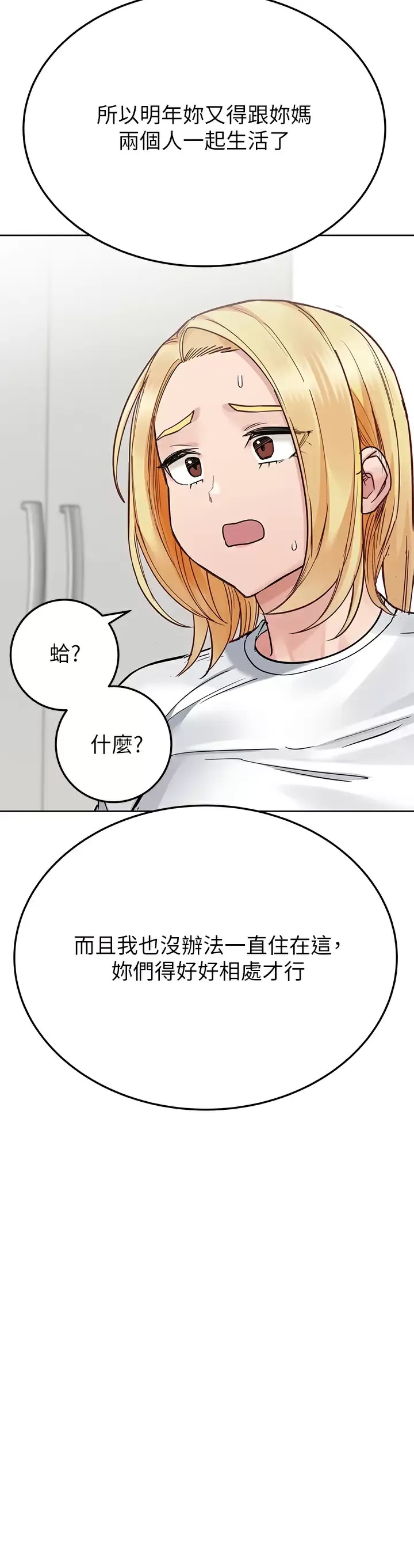 要对妈妈保密唷 第74话 追求更亲密的母女关系