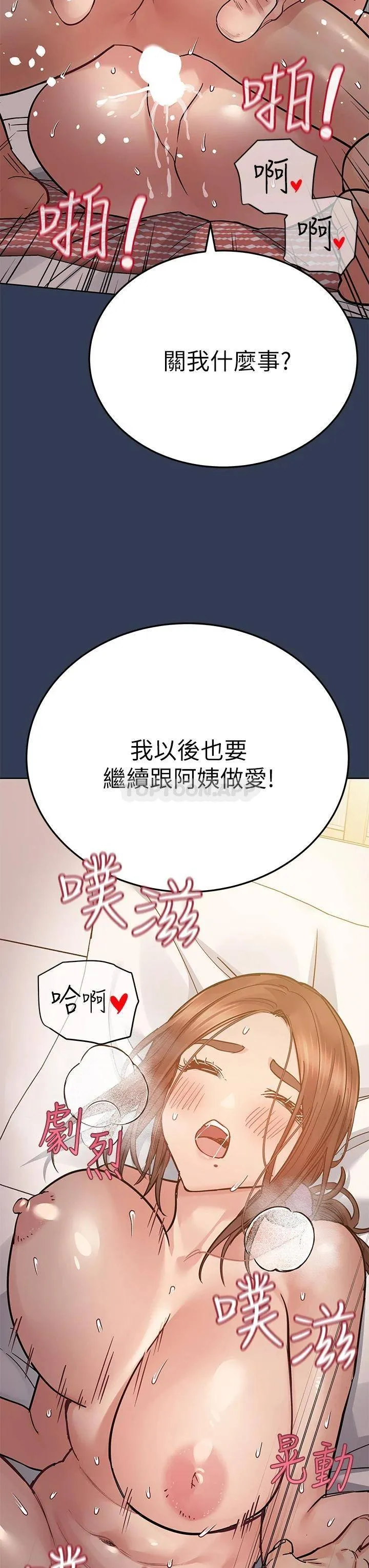 要对妈妈保密唷 第66话 你们法式热吻给我看!