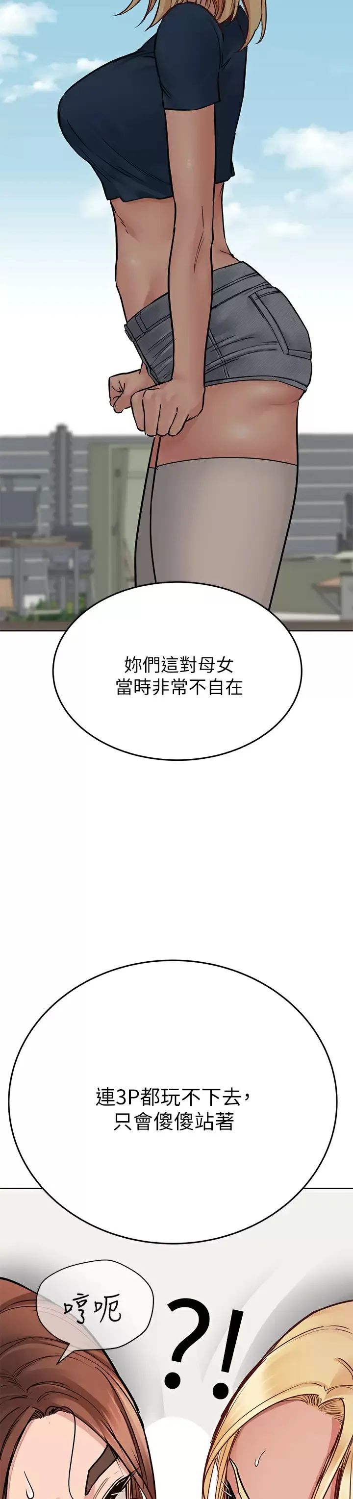 要对妈妈保密唷 第63话 蹭来蹭去的运动