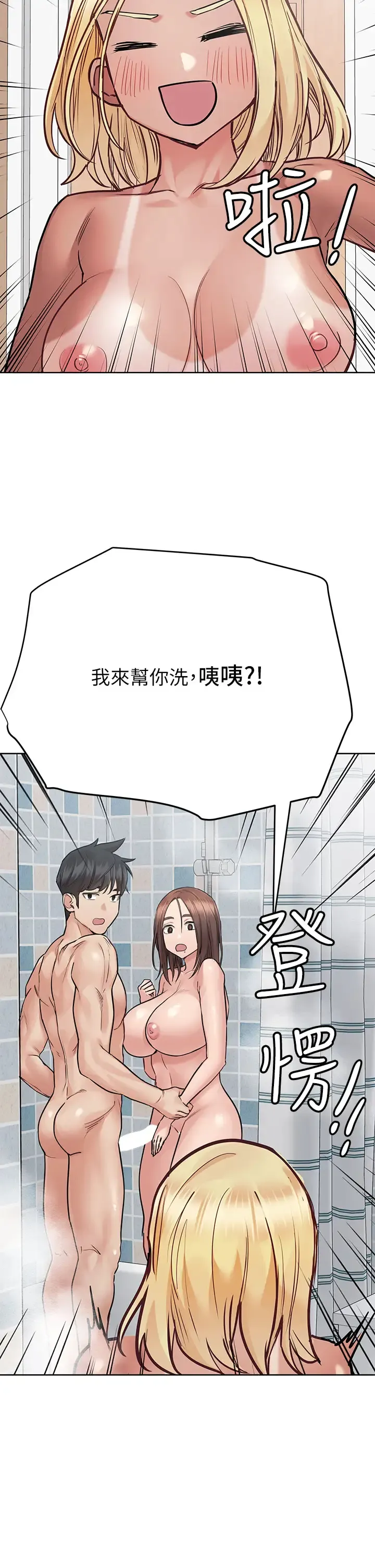 要对妈妈保密唷 第58话 大家一起脱光洗澡吧!