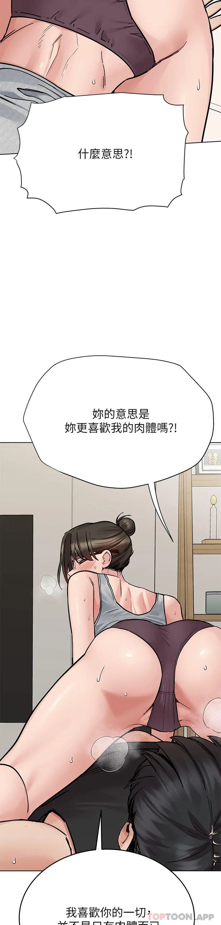 要对妈妈保密唷 第86话-要不要跟姐姐一起玩