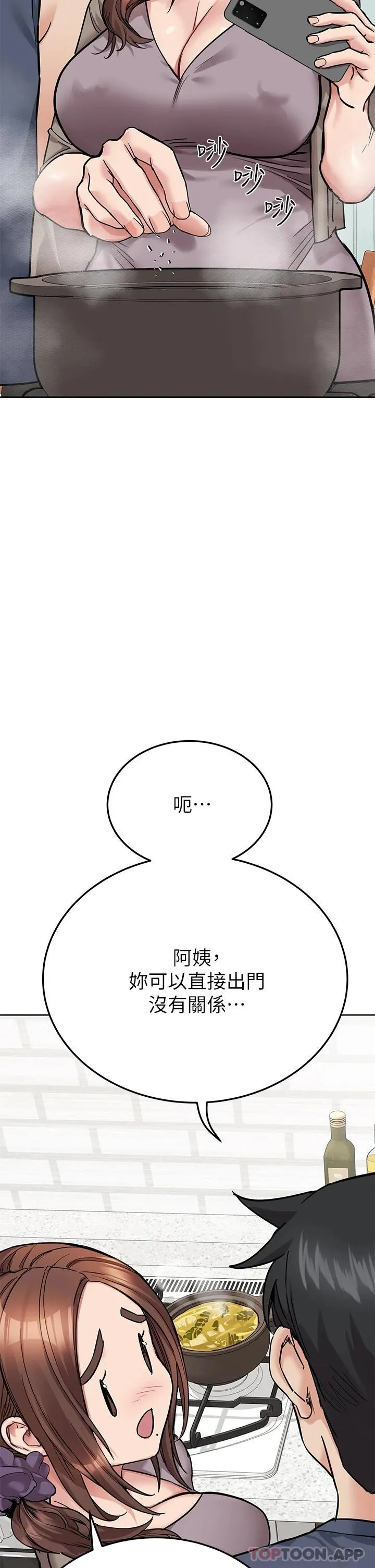 要对妈妈保密唷 第77话 我想怀上你的孩子!