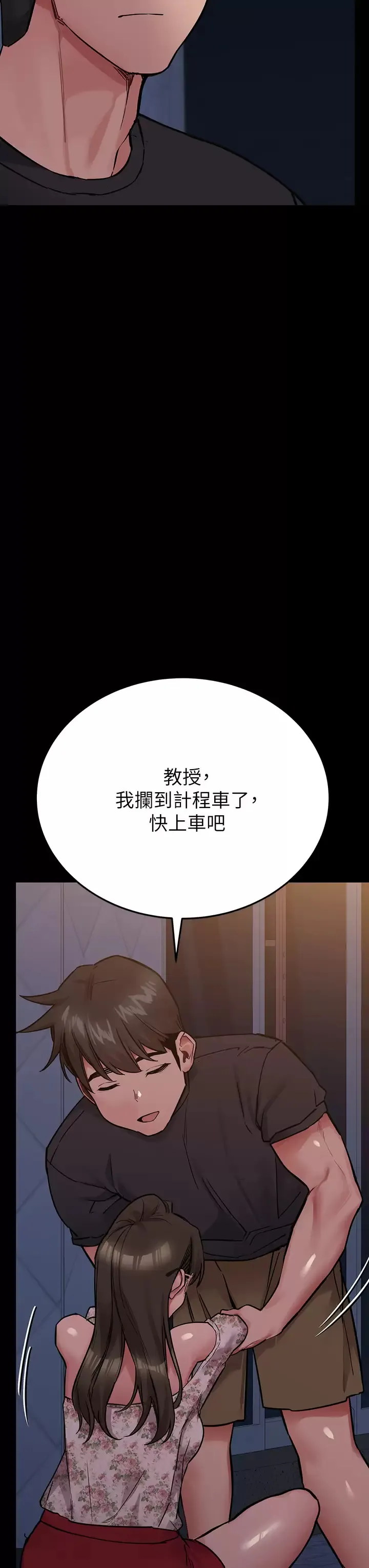 要对妈妈保密唷 第78话 可不可以陪我过夜？