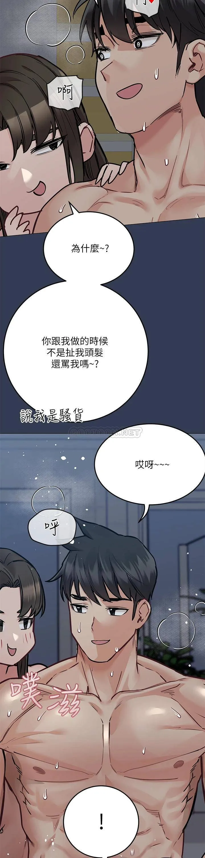 要对妈妈保密唷 第55话 彻夜激战