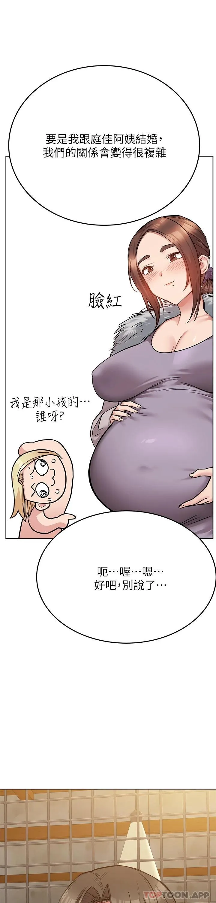 要对妈妈保密唷 第77话 我想怀上你的孩子!