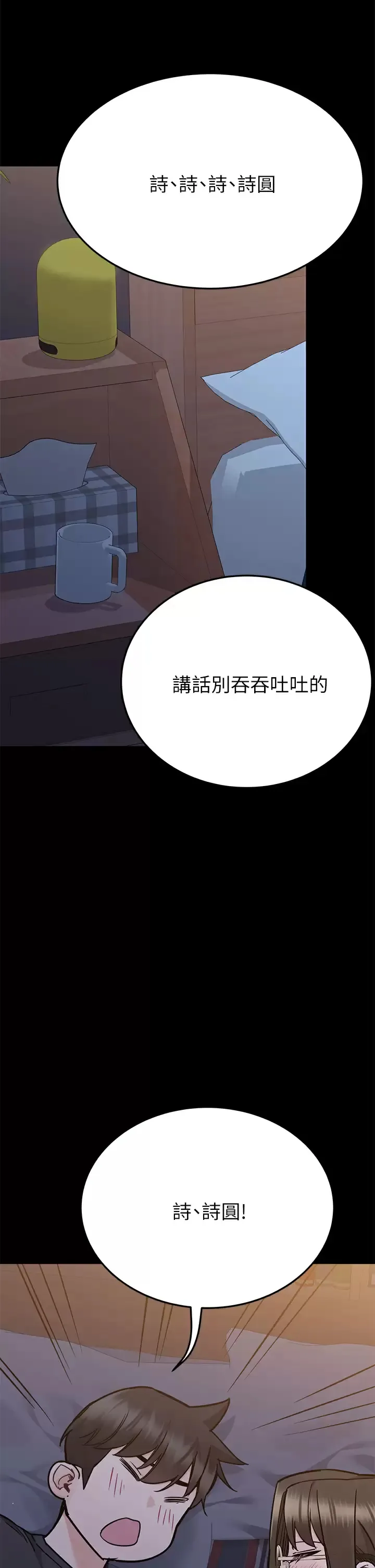 要对妈妈保密唷 第79话 把保险套拿出来…