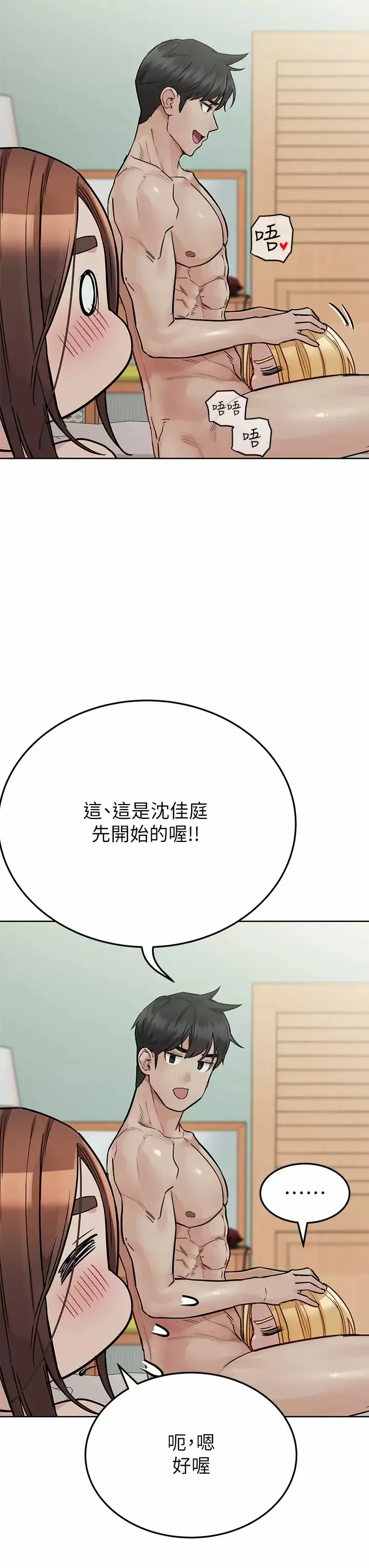 要对妈妈保密唷 第71话 暧昧的眉目传情