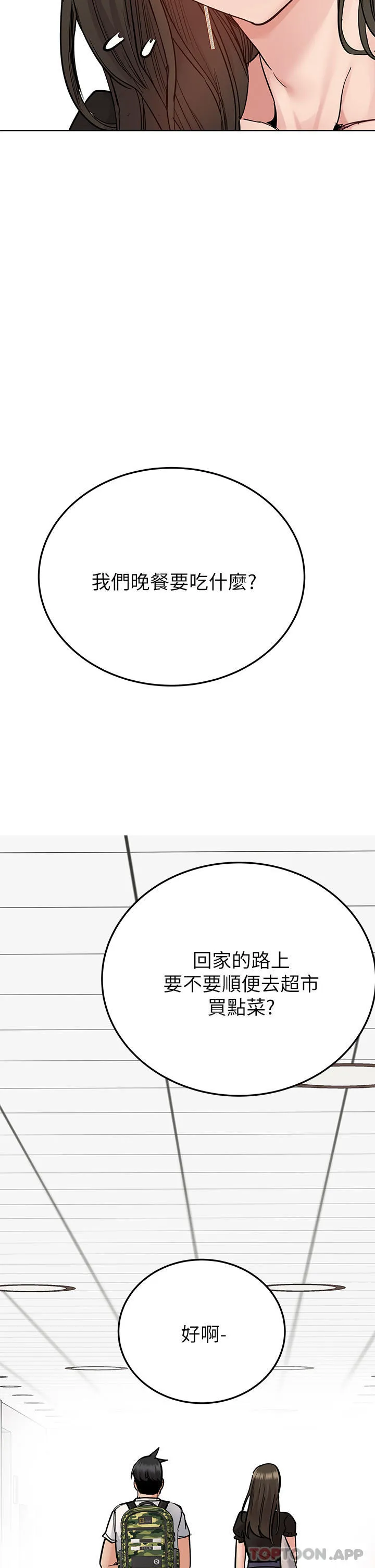 要对妈妈保密唷 第85话-在学校楼梯间激战