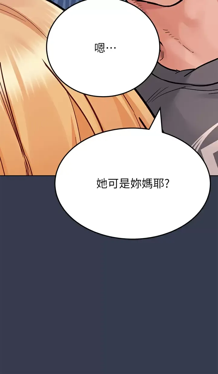 要对妈妈保密唷 第74话 追求更亲密的母女关系