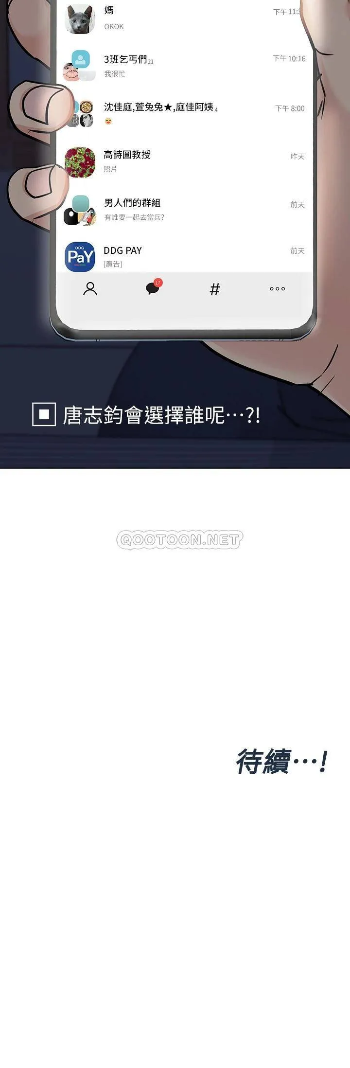 要对妈妈保密唷 第60话 停不下来的狂抽猛送!!