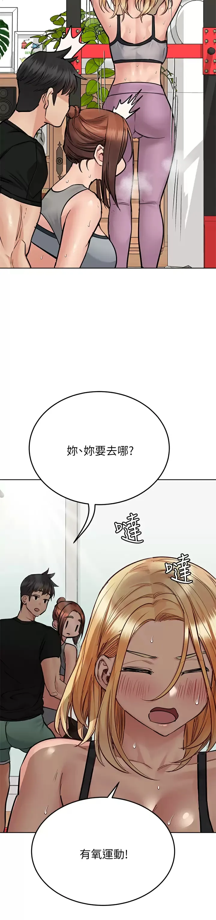 要对妈妈保密唷 第63话 蹭来蹭去的运动