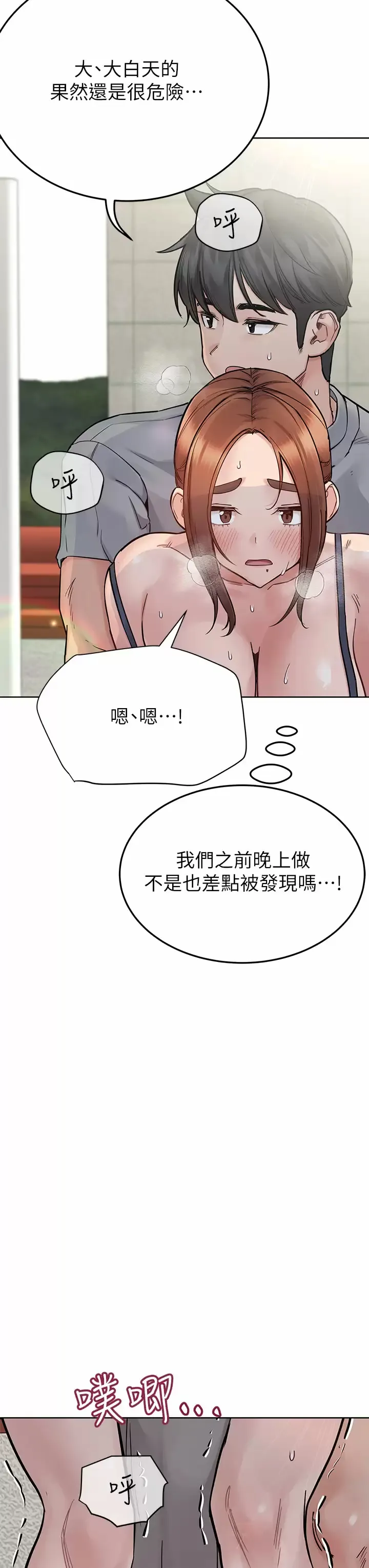 要对妈妈保密唷 第72话 阿姨的全身清洁服务!