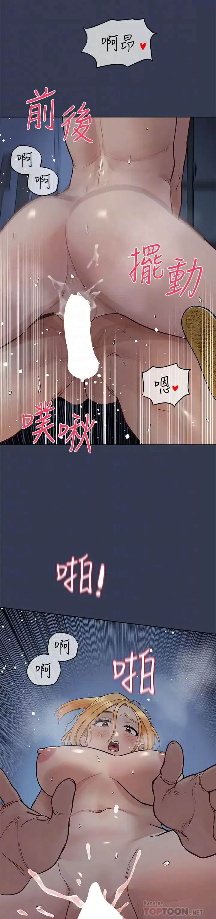 要对妈妈保密唷 第76话 把嫩妹吃乾抹净