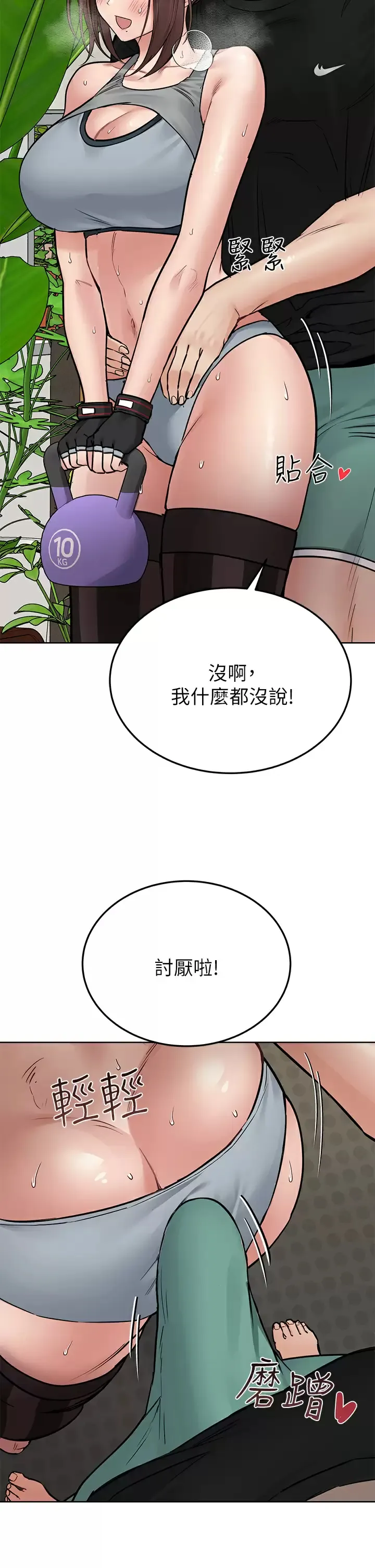 要对妈妈保密唷 第63话 蹭来蹭去的运动